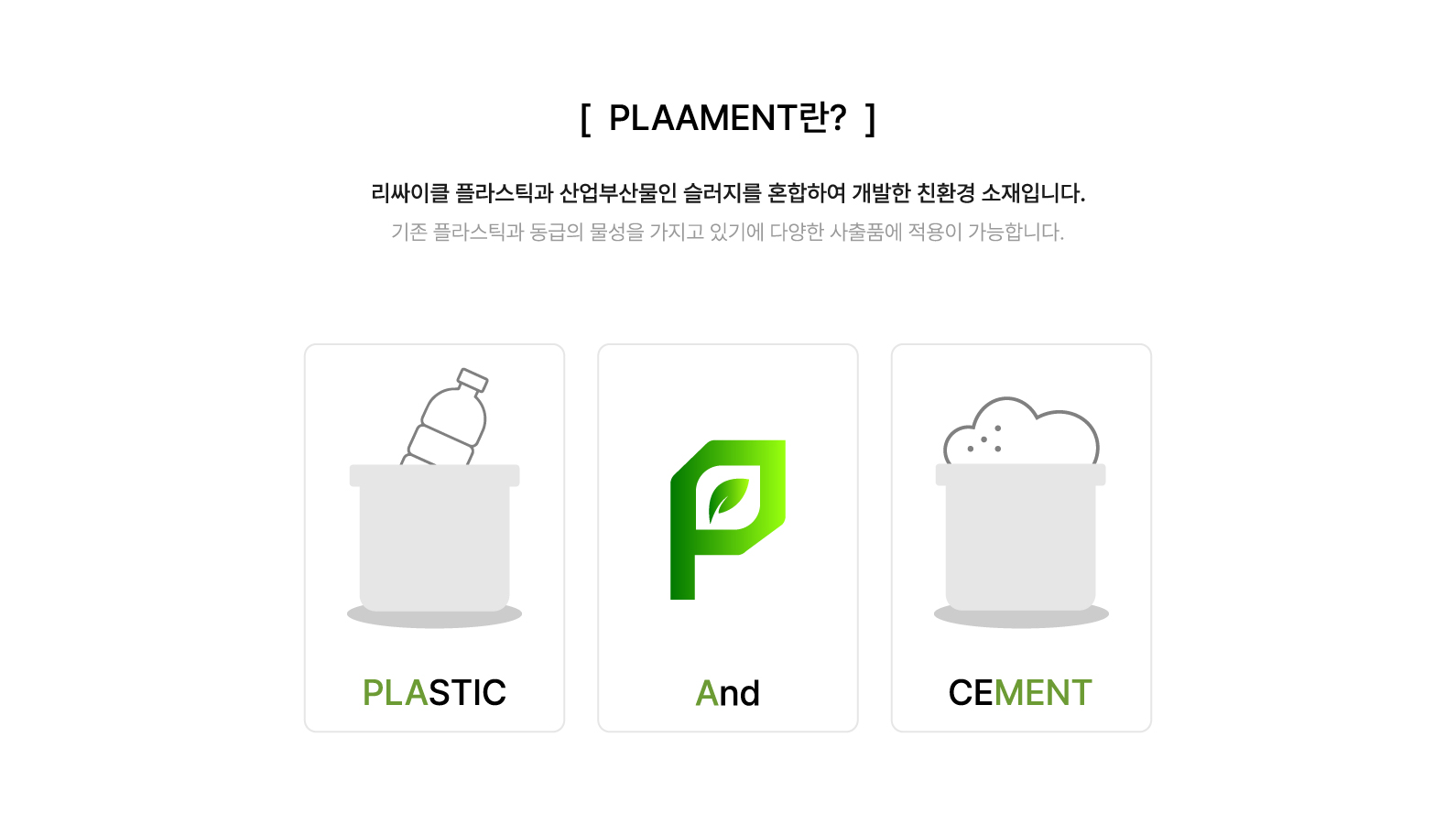 PLAAMENT란?